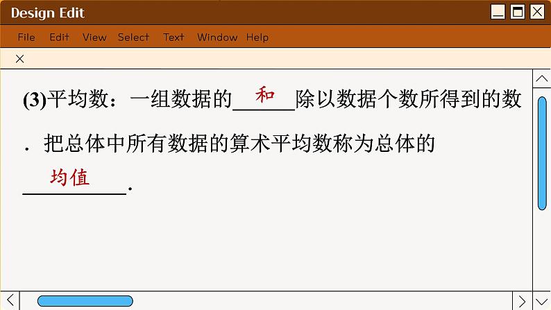 苏教版高中数学必修第二册 14.4 用样本估计总体 PPT课件06