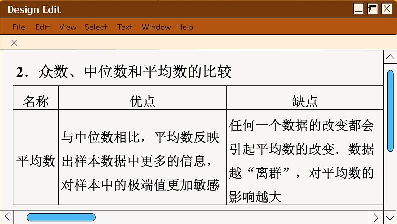 苏教版高中数学必修第二册 14.4 用样本估计总体 PPT课件07