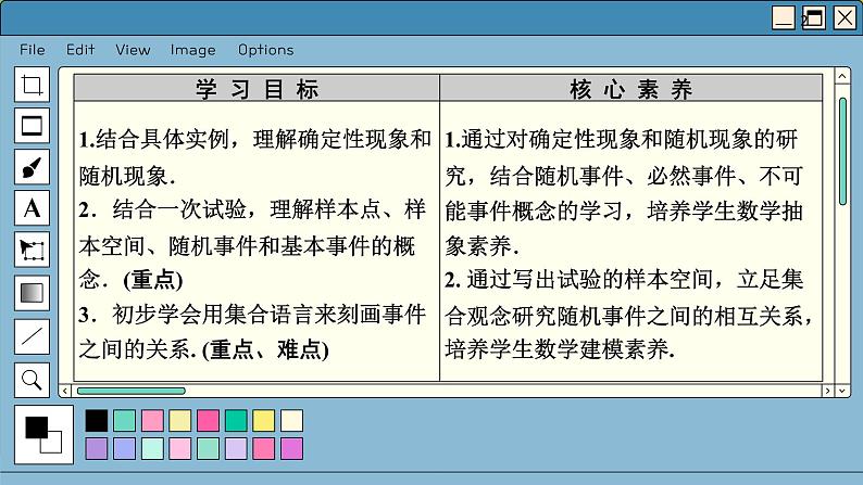 苏教版高中数学必修第二册 15.1　随机事件和样本空间 PPT课件02