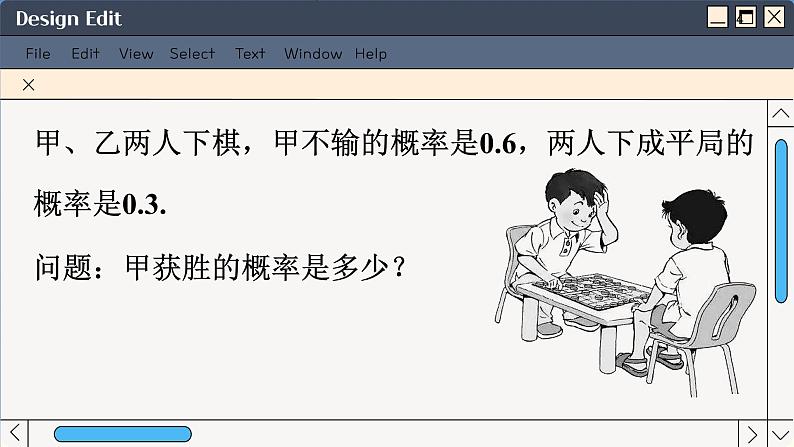 苏教版高中数学必修第二册 15.3 万斥事件和独立事件 PPT课件第4页