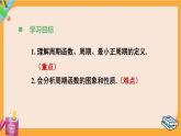 北師大版高中數(shù)學(xué)必修第二冊(cè) 第1章 §1 周期變化 PPT課件