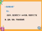 北师大版高中数学必修第二册 第1章 §2 任意角 PPT课件