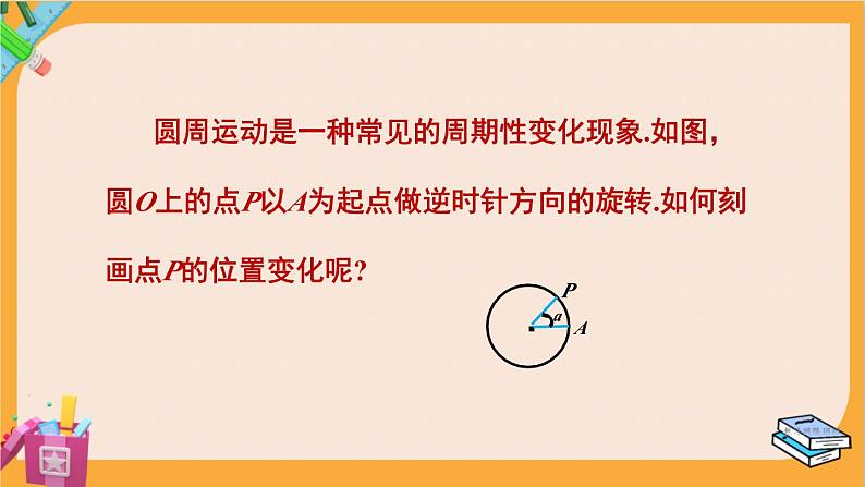 北师大版高中数学必修第二册 第1章 §2 任意角 PPT课件第5页