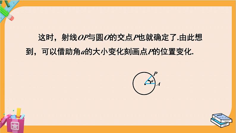 北师大版高中数学必修第二册 第1章 §2 任意角 PPT课件第7页