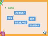 北师大版高中数学必修第二册 第1章 §3 弧度制 PPT课件