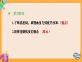 北师大版高中数学必修第二册 第1章 §3 弧度制 PPT课件