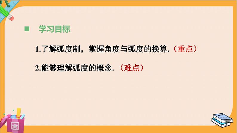 北师大版高中数学必修第二册 第1章 §3 弧度制 PPT课件第3页