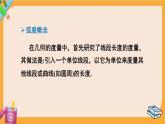 北师大版高中数学必修第二册 第1章 §3 弧度制 PPT课件