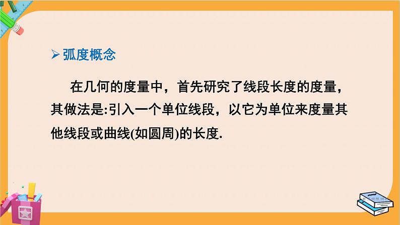 北师大版高中数学必修第二册 第1章 §3 弧度制 PPT课件第4页