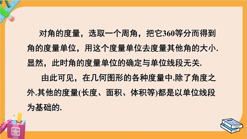 北师大版高中数学必修第二册 第1章 §3 弧度制 PPT课件第6页