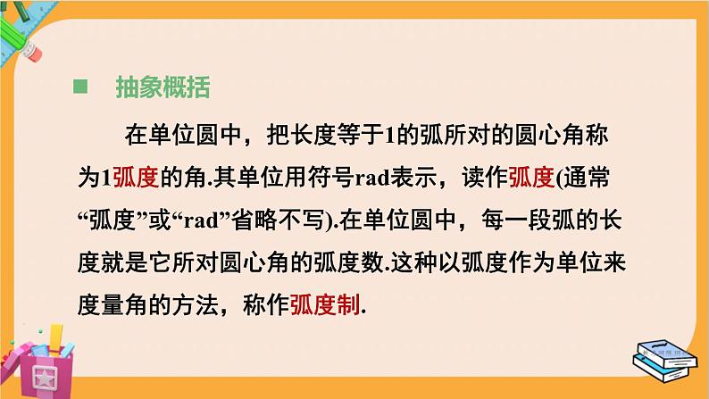 北师大版高中数学必修第二册 第1章 §3 弧度制 PPT课件第8页