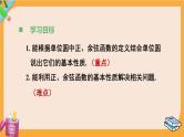 北师大版高中数学必修第二册 第1章 4.1 单位圆与任意角的正弦函数、余弦函数定义 PPT课件