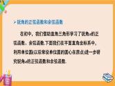 北师大版高中数学必修第二册 第1章 4.1 单位圆与任意角的正弦函数、余弦函数定义 PPT课件