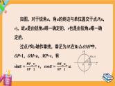 北师大版高中数学必修第二册 第1章 4.1 单位圆与任意角的正弦函数、余弦函数定义 PPT课件