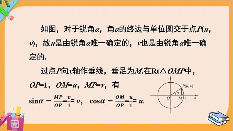 北师大版高中数学必修第二册 第1章 4.1 单位圆与任意角的正弦函数、余弦函数定义 PPT课件05
