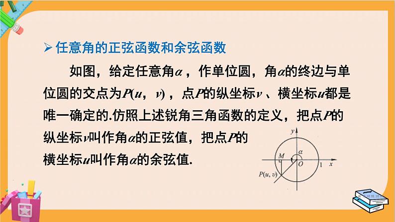 北师大版高中数学必修第二册 第1章 4.1 单位圆与任意角的正弦函数、余弦函数定义 PPT课件08