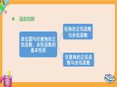 北师大版高中数学必修第二册 第1章 4.2 单位圆与正弦函数、余弦函数的基本性质 PPT课件