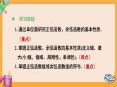 北师大版高中数学必修第二册 第1章 4.2 单位圆与正弦函数、余弦函数的基本性质 PPT课件