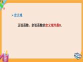 北师大版高中数学必修第二册 第1章 4.2 单位圆与正弦函数、余弦函数的基本性质 PPT课件
