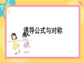 北师大版高中数学必修第二册 第1章 4.3 诱导公式与对称 PPT课件