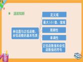 北师大版高中数学必修第二册 第1章 4.3 诱导公式与对称 PPT课件