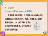 北师大版高中数学必修第二册 第1章 4.3 诱导公式与对称 PPT课件