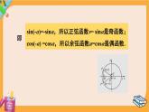 北师大版高中数学必修第二册 第1章 4.3 诱导公式与对称 PPT课件