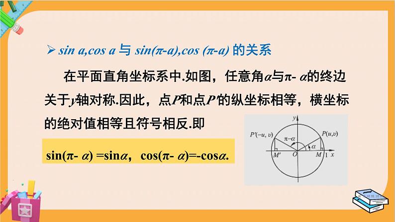 北师大版高中数学必修第二册 第1章 4.3 诱导公式与对称 PPT课件第8页