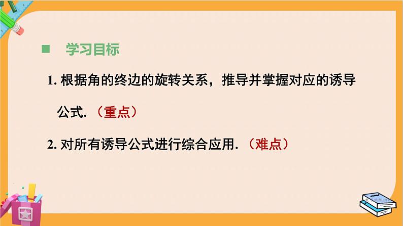 北师大版高中数学必修第二册 第1章 4.4 诱导公式与旋转 PPT课件03