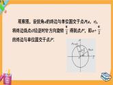北師大版高中數(shù)學(xué)必修第二冊 第1章 4.4 誘導(dǎo)公式與旋轉(zhuǎn) PPT課件