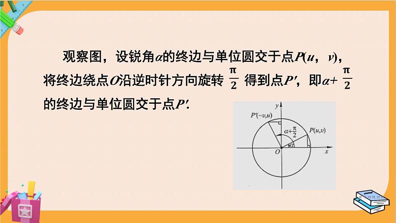 北师大版高中数学必修第二册 第1章 4.4 诱导公式与旋转 PPT课件04