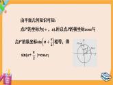 北師大版高中數(shù)學(xué)必修第二冊 第1章 4.4 誘導(dǎo)公式與旋轉(zhuǎn) PPT課件