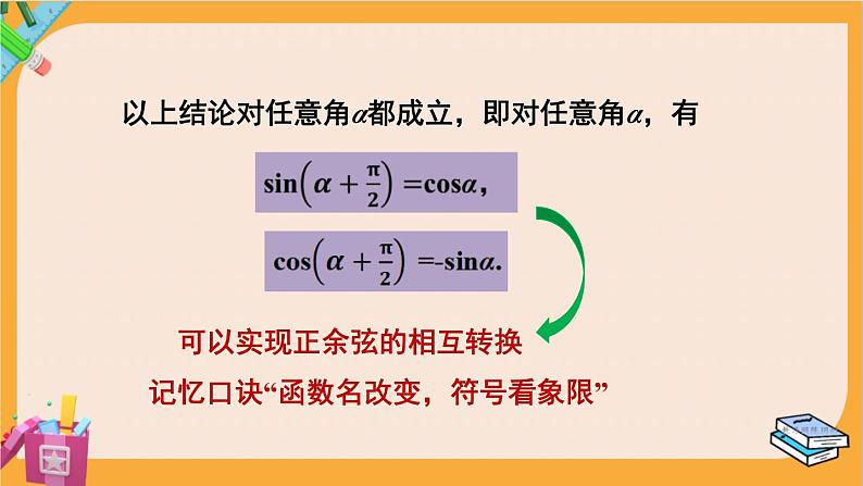 北师大版高中数学必修第二册 第1章 4.4 诱导公式与旋转 PPT课件07