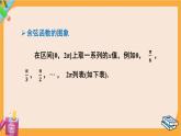 北師大版高中數(shù)學(xué)必修第二冊(cè) 第1章 5.2 余弦函數(shù)的圖象與性質(zhì)再認(rèn)識(shí) PPT課件