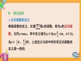 北師大版高中數(shù)學(xué)必修第二冊(cè) 第1章 §7 正切函數(shù) PPT課件