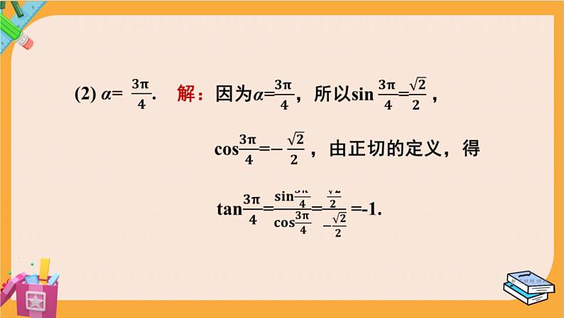 北师大版高中数学必修第二册 第1章 §7 正切函数 PPT课件07