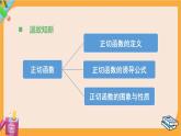 北師大版高中數(shù)學(xué)必修第二冊 第1章 §8 三角函數(shù)的簡單應(yīng)用 PPT課件