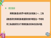 北師大版高中數(shù)學(xué)必修第二冊 第1章 §8 三角函數(shù)的簡單應(yīng)用 PPT課件