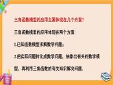 北師大版高中數(shù)學(xué)必修第二冊 第1章 §8 三角函數(shù)的簡單應(yīng)用 PPT課件