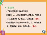 北师大版高中数学必修第二册 第1章 §6 函数y=Asin（ωx+φ）的性质与图象 PPT课件