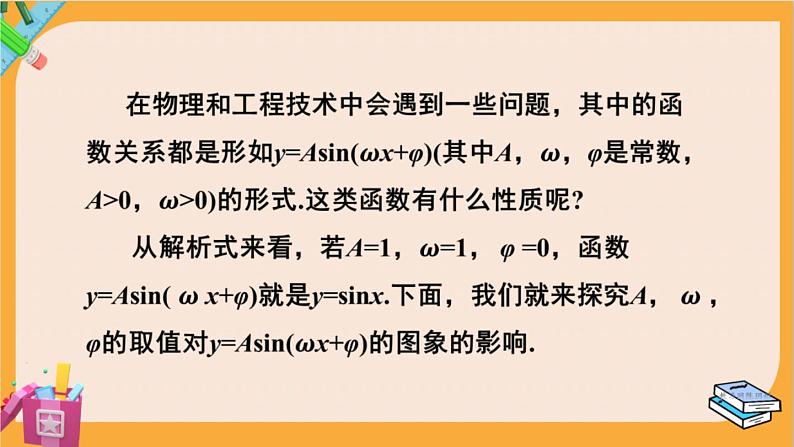北师大版高中数学必修第二册 第1章 §6 函数y=Asin（ωx+φ）的性质与图象 PPT课件第8页