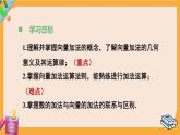北師大版高中數(shù)學(xué)必修第二冊 第2章 2.1 向量的加法 PPT課件