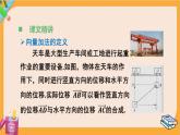 北師大版高中數(shù)學(xué)必修第二冊 第2章 2.1 向量的加法 PPT課件
