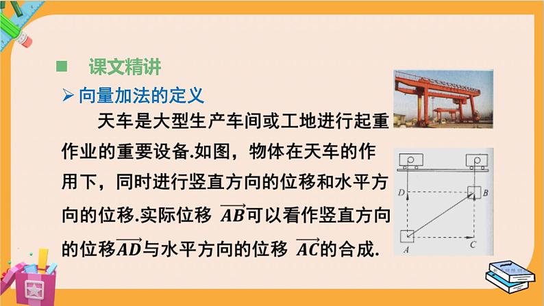 北师大版高中数学必修第二册 第2章 2.1 向量的加法 PPT课件04
