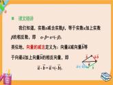 北师大版高中数学必修第二册 第2章 2.2 向量的减法 PPT课件