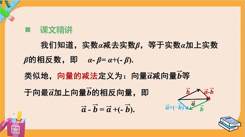 北师大版高中数学必修第二册 第2章 2.2 向量的减法 PPT课件04