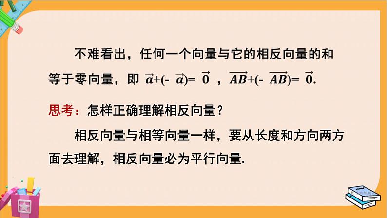 北师大版高中数学必修第二册 第2章 2.2 向量的减法 PPT课件05