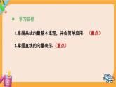 北師大版高中數(shù)學必修第二冊 第2章 3.2 向量的數(shù)乘與向量共線的關系 PPT課件