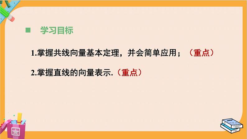 北师大版高中数学必修第二册 第2章 3.2 向量的数乘与向量共线的关系 PPT课件第3页