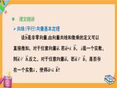 北師大版高中數(shù)學必修第二冊 第2章 3.2 向量的數(shù)乘與向量共線的關系 PPT課件